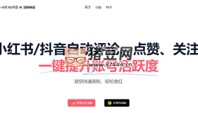 小紅書/抖音自動評論、點(diǎn)贊、關(guān)注瀏覽器插件
