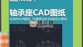 精選1000多個(gè)軸承座CAD圖紙