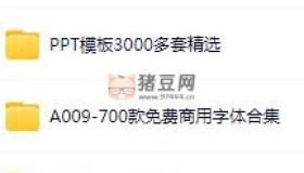 淘寶付費PPT模板10000+套
