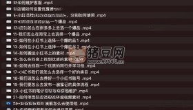 景景小紅書電商新手實操課程