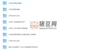 《少年派》1-6季 兒童睡前故事