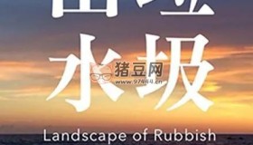 《垃圾山水》紀(jì)錄片 Landscape of Rubbish (2015)