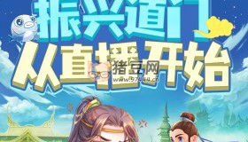《振興道門從直播開始》有聲小說 作者：死神魔月 主播：天可真藍(lán) 第一季完結(jié)
