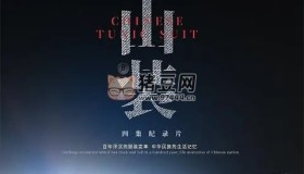 《中山裝》紀(jì)錄片 (2023)