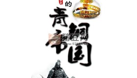 《馬背上的青銅帝國(guó)》紀(jì)錄片 (2017)