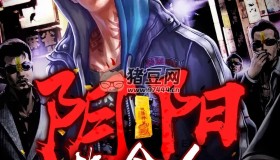 《陰陽執(zhí)令人》有聲小說 第一季完 主播：微笑山口&沐茜暖暖 1473集完結(jié)