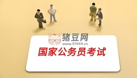 2025國(guó)考押題資料包