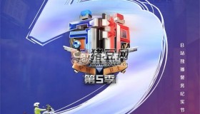 《守護(hù)解放西5》紀(jì)錄片 (2024)