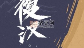 《覆漢》有聲小說 著：榴彈怕水 播：關彥之 717集完