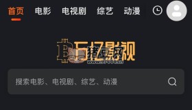 萬億影視：簡潔無廣告的每日追劇必備網(wǎng)站