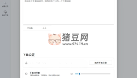 Ghost Downloader v3.4.2綠色版 多線程下載工具