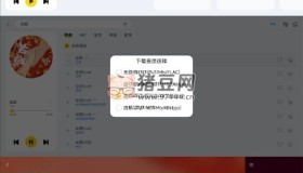 酷我音樂車機(jī)版v6.7.1.21高級(jí)版