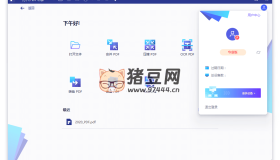 萬興PDF專家v11.4.1.3253專業(yè)版