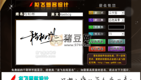 龍飛簽名設(shè)計軟件v2013免費版