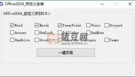 微軟Office 2024 24年12月授權(quán)版