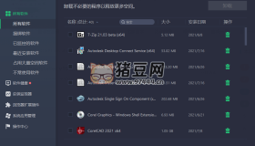IObit Uninstaller v14.1.0.2特別版