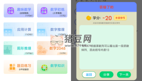 趣味數(shù)學(xué)v2.3.7