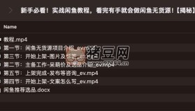 實戰(zhàn)閑魚教程，看完有手就會做閑魚無貨源