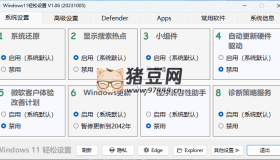 Windows11輕松設(shè)置v1.10綠色版