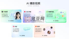 AI爆款視頻：一鍵智能生成爆款視頻工具