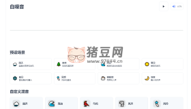 White Noise Generator：簡(jiǎn)單易用的在線白噪音生成器