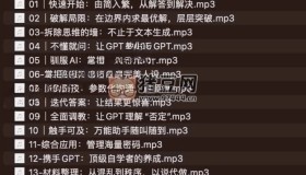 林健零基礎(chǔ)GPT應(yīng)用入門課