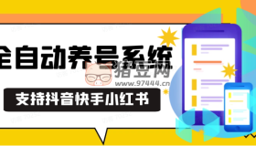 抖音快手小紅書養(yǎng)號工具v1.0