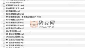 中國職場潛規(guī)則36講