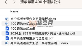 清華學(xué)霸400個(gè)語(yǔ)法公式資料