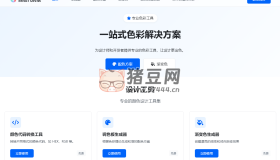 顏色代碼表：專業(yè)的在線顏色代碼轉(zhuǎn)換配色工具網(wǎng)站