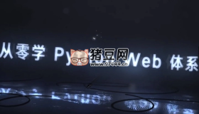 編程開發(fā)付費課程合集大全