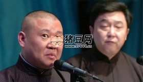 郭德綱于謙經(jīng)典系列相聲音頻版