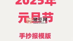 2025元旦手抄報模板合集