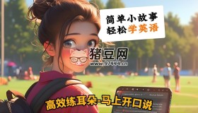 英語(yǔ)小短文學(xué)習(xí)資料包 (視頻+音頻+文本)
