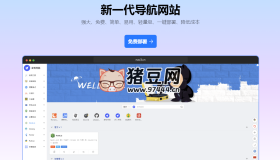 發(fā)現(xiàn)導航：輕量級免費且強大的導航網(wǎng)站