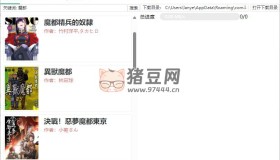 copymanga-downloader：開源拷貝漫畫下載器