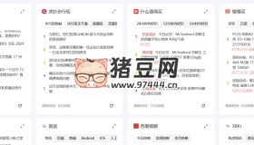 速知吧：一個(gè)熱榜聚合網(wǎng)站
