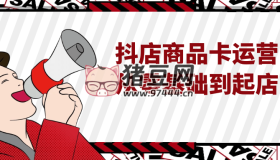 抖店商品卡運營從零基礎到起店