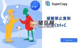 SuperCopy：一鍵解除網(wǎng)站復(fù)制限制的實(shí)用插件