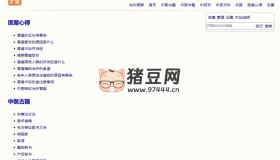 中醫(yī)世家：一站式中醫(yī)知識(shí)分享平臺(tái)