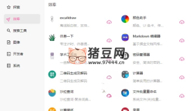 Rubick開源插件工具箱v4.3.1