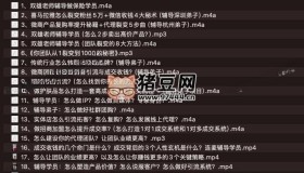 打造你的引流、轉(zhuǎn)化、團(tuán)隊(duì)系統(tǒng)，讓你收獲很多引爆流量、翻倍業(yè)績的“殺手锏”