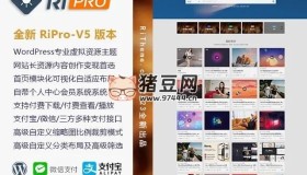 RiPro主題全新V5版本7.8開心版