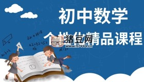 老Z講數(shù)學(xué)初中數(shù)學(xué)專項(xiàng)提升