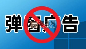 永久關(guān)閉電腦彈窗廣告的技巧，值得收藏