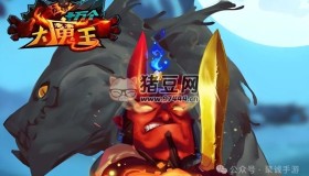 《十萬(wàn)個(gè)大魔王》輕冒險(xiǎn)手游新人攻略
