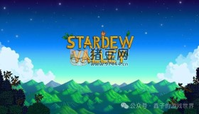 《星露谷物語》特殊物品與技能書籍的獲取全攻略