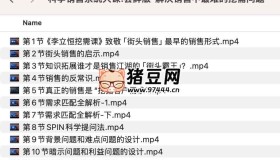 科學(xué)銷售系統(tǒng)大課嘗鮮版：解決銷售中最難的挖需問題