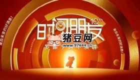 羅振宇2025“時(shí)間的朋友”跨年演講