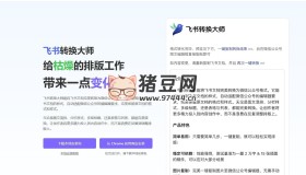 飛書轉(zhuǎn)換大師插件：飛書文檔轉(zhuǎn)換為微信公眾號(hào)文章，一鍵復(fù)制，完美轉(zhuǎn)換